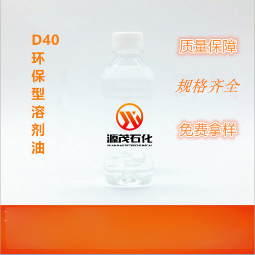 江苏供应D40溶剂油油墨涂料稀释剂色泽光润发挥慢纺织印染助剂