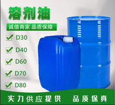 江苏苏州现货销售蚊香液溶剂空气清新剂无味D80/D100溶剂油图片1