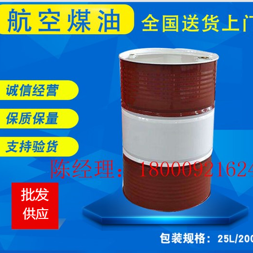 辽宁航空煤油沈阳航空煤油现货供应高含量高热值160kg/桶桶装