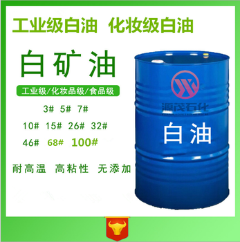 山东枣庄供应化妆级白油品质好3号白油5号白油白矿油样品提供