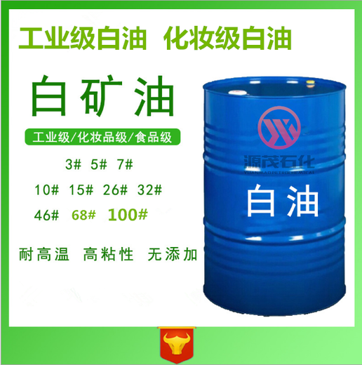 江西萍乡供应化妆级15号白油26号白油200升铁桶包装送货上门