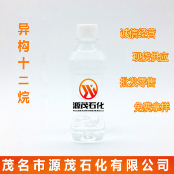 南京供应国产异构十二烷烃/异构烷溶剂/异构十二，异构溶剂油