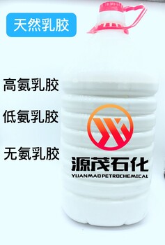 江苏泰州乳胶制品天然橡胶江苏天然乳胶亚么尼亚胶高含量品质乳液