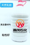 重庆江北长期供应天然乳胶树橡胶乳胶亚么尼亚胶水性喷胶品质保障图片4