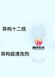 廣西桂林供應異構十二烷香精溶劑國產異構十二烷卸妝水專用供應圖片