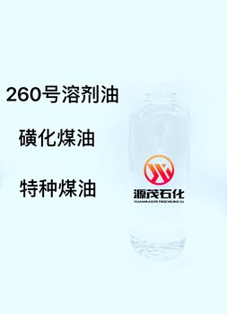 四川眉山供应金属冶炼萃取剂260#磺化煤油260#溶剂油矿山萃取剂