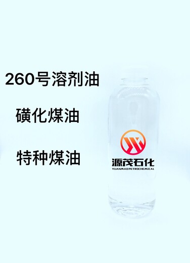 山东济宁供应高热值260#溶剂油260#磺化煤油元素金属萃取稀释剂