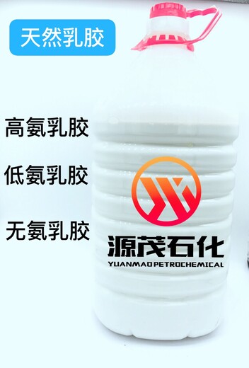 广东深圳天然乳胶高氨乳胶低氨乳胶无氨乳胶白胶可提供样品