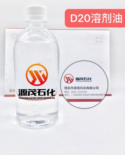 供应扬州D20溶剂油挥发快溶解力好