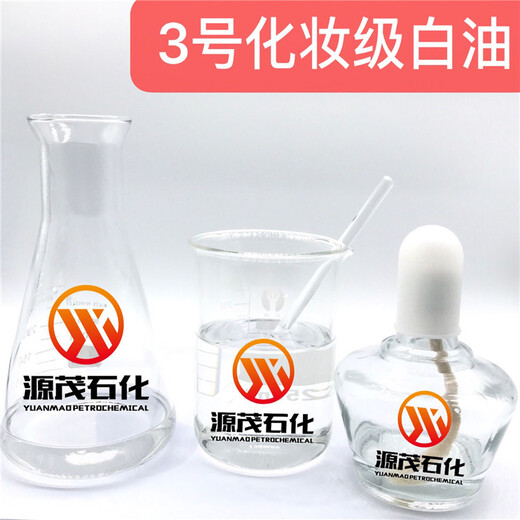 安徽安庆出售大量白油化妆级3号白油化妆级5号白油价格合理