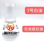 湖北黄石供应化妆级白油7号白油10号白油工业润滑塑料橡胶油图片1