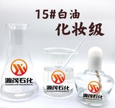 河北衡水供应化妆品级15号白油26号白油化妆级白油200L铁桶包装图片2