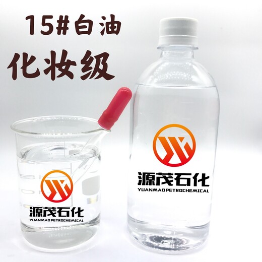 广东惠州供应化妆品级白矿油15号白油26号白油化妆级样式优雅