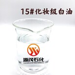 河北衡水供应化妆品级15号白油26号白油化妆级白油200L铁桶包装图片0