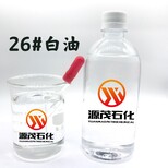 广西柳州供应化妆品级15号白油26号白油纯度好液体石蜡油样式优雅图片4