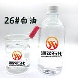 河北衡水供应化妆品级15号白油26号白油化妆级白油200L铁桶包装图片3