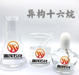 广西玉林供应异构十二烷异构十六烷化妆品级香薰溶剂异构烷烃图片2