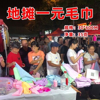 地?cái)傄辉砦宀拭砭W(wǎng)紅毛巾擺地?cái)?元一條的毛巾