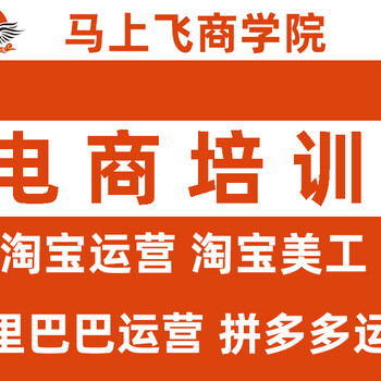 深圳葵涌官湖电商运营推广+淘宝开店+淘宝美工+平面设计培训