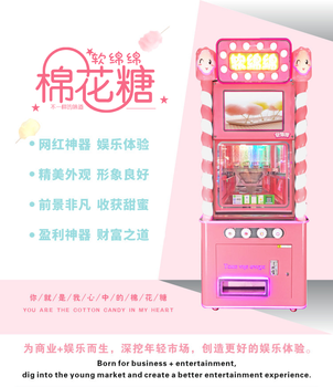 不用店面就能创业-无人自助棉花糖机