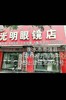 乐施林眼康训练A枣强乐施林眼康训练A乐施林眼康训练公司