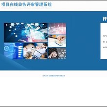 财评管理系统投资评审管理系统