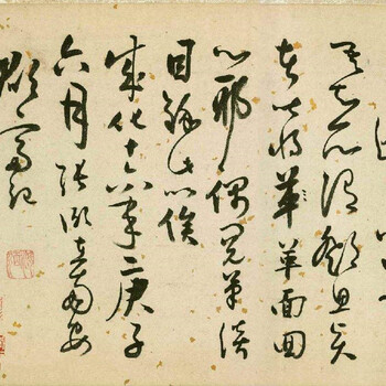 張弼書法快速銷售價格高不
