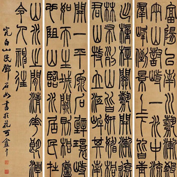 鄧石如書法近日成交快速銷售價(jià)格