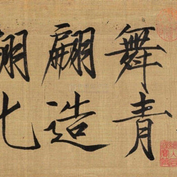 宋徽宗書法快速銷售成交快的公司