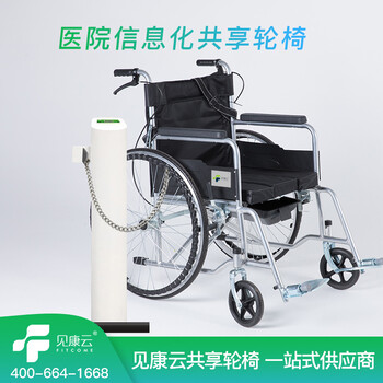 上海共享轮椅-上海共享轮椅厂家-上海共享轮椅软件开发-见康云科技