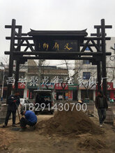 西安仿古牌坊,古建牌坊,实木牌楼,乡村牌楼图片