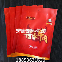 酱香牛肉真空水煮袋子-复合OPP包装袋-诸城宏康塑料包装图片