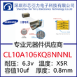 芯引力三星贴片电容代理CL10A106KQ8NNNL一般0.8毫米0603标准和高电容X5R10uF6.3V