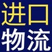 进口调味酱料空运海运到中国深圳报关报检怎样操作