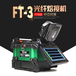 韩国法特公司封神之作TFNFT-3光纤熔接机