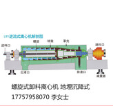 污水处理设备固液分离脱水设备化工废水处理设备卧螺离心机永丰图片1