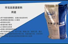 河南南阳厂家直供高强无收缩灌浆料质量好强度高，没有中间商赚差价图片2