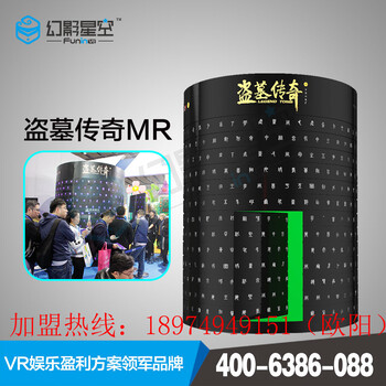 vr主题乐园，幻影星空盗墓传奇，vr游戏设备