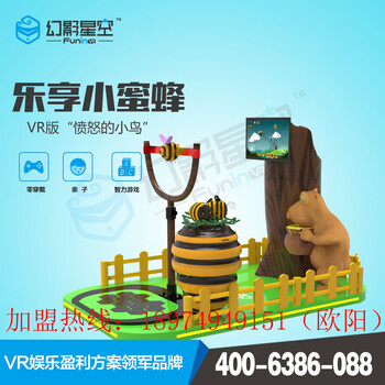 廣州幻影星空樂享小蜜蜂，vr大型游戲設備價格，vr體感游戲機