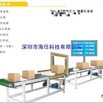 海任供应尺寸、体积、称重测量流水线