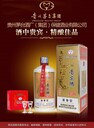 茅鄉(xiāng)貴賓酒A30精釀級