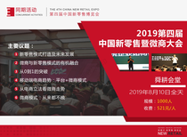 2019第四届上海新零售展览会图片3