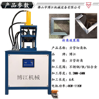 方管90度成型机方管方通切角机挂车方管折90度机方管冲45度角机