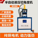 液压五工位方管冲角机切角机冲断折弯切45度角直角90度冲角图片4