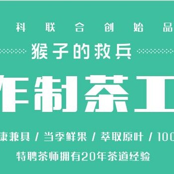 猴子的救兵加盟官网公布新加盟流程