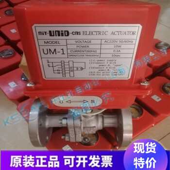 原装台湾mit-UNID-cns_UM-124小时不过热无刷电机电动球阀220V/24V