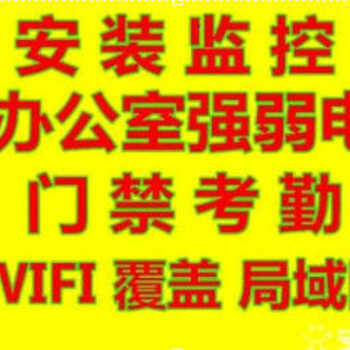 济南山大路上门安装监控、车场道闸、弱电施工