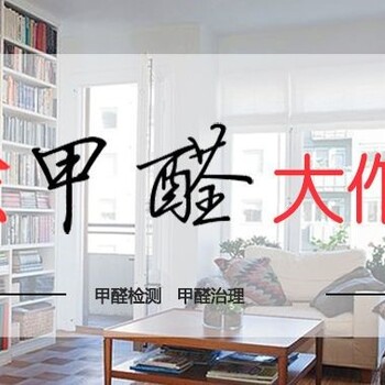 潍坊昌乐县装修房屋检测方法安全可靠除甲醛机构