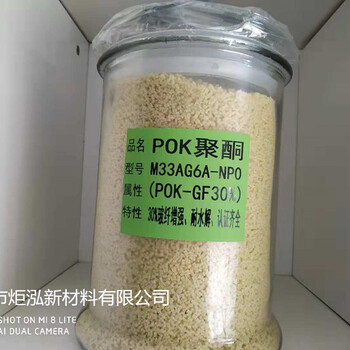 晓星POK加纤10%自产原厂均有