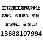 一家新办理房土建工程施工三级资质，一手转让全套手续